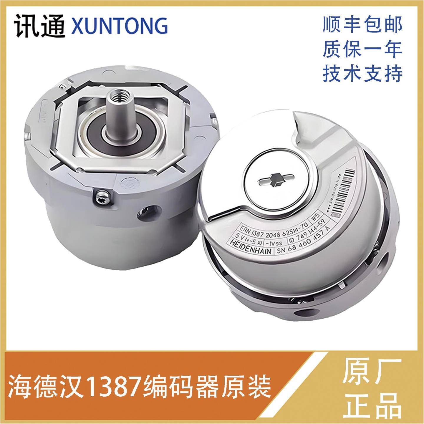 海德汉1387电梯主机编码器ERN1387204862S14-70原厂正品 顺丰包邮