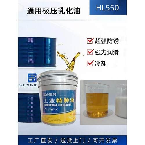 长效优质纯油型防锈乳化油牛奶白皂化油切削液加工中心
