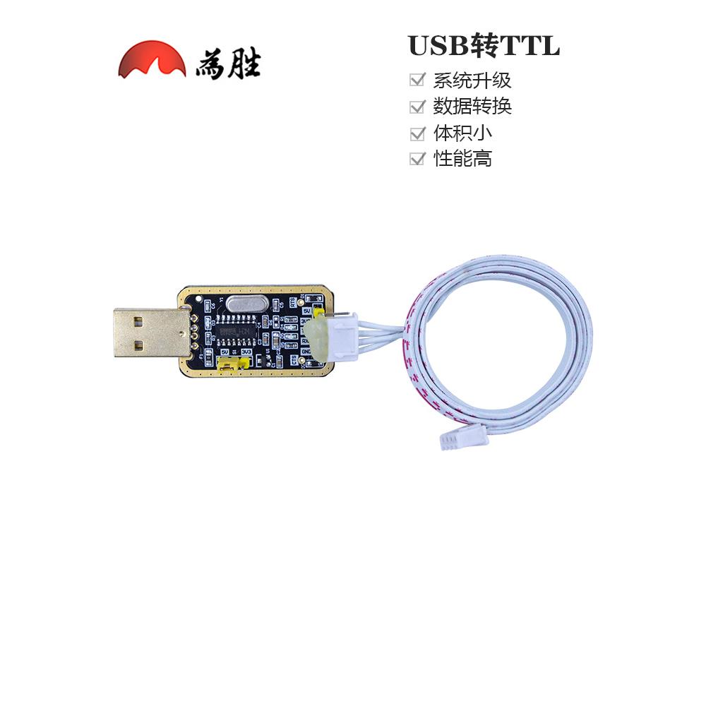 为胜USB转TTL CH340G RS232升USB转TTL模块转串口RS232刷机板线