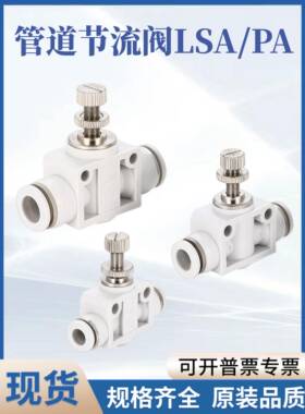 气动快速接头管道节流阀PA LSA 4/6/8/10/12/14/16mm气管快插调节