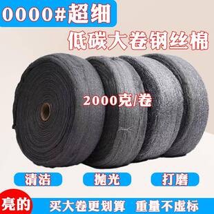 钢丝棉大卷石材抛光棉玻家具红木家具翻新玻璃清洁除污0000钢丝棉