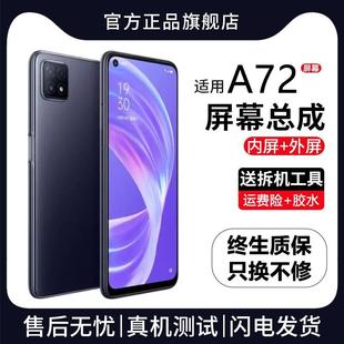 适用oppo 带框A72手机屏幕内外一体触摸显示全新 a72屏幕总成原装