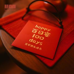 百日宴红包专用婴儿蛇宝宝满月宴龙孩子仪式感创意回礼加厚利是封