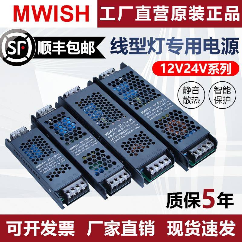 明伟超薄灯带变压器220转12V24V低压灯箱直流开关电源线形性灯条