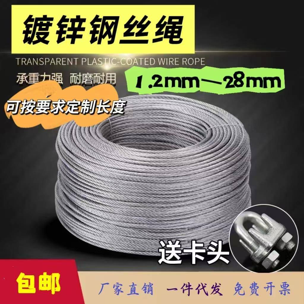 镀锌钢丝绳1.2-30毫米捆绑拉车安全绳大棚葡萄架钢丝绳遮阳防台风