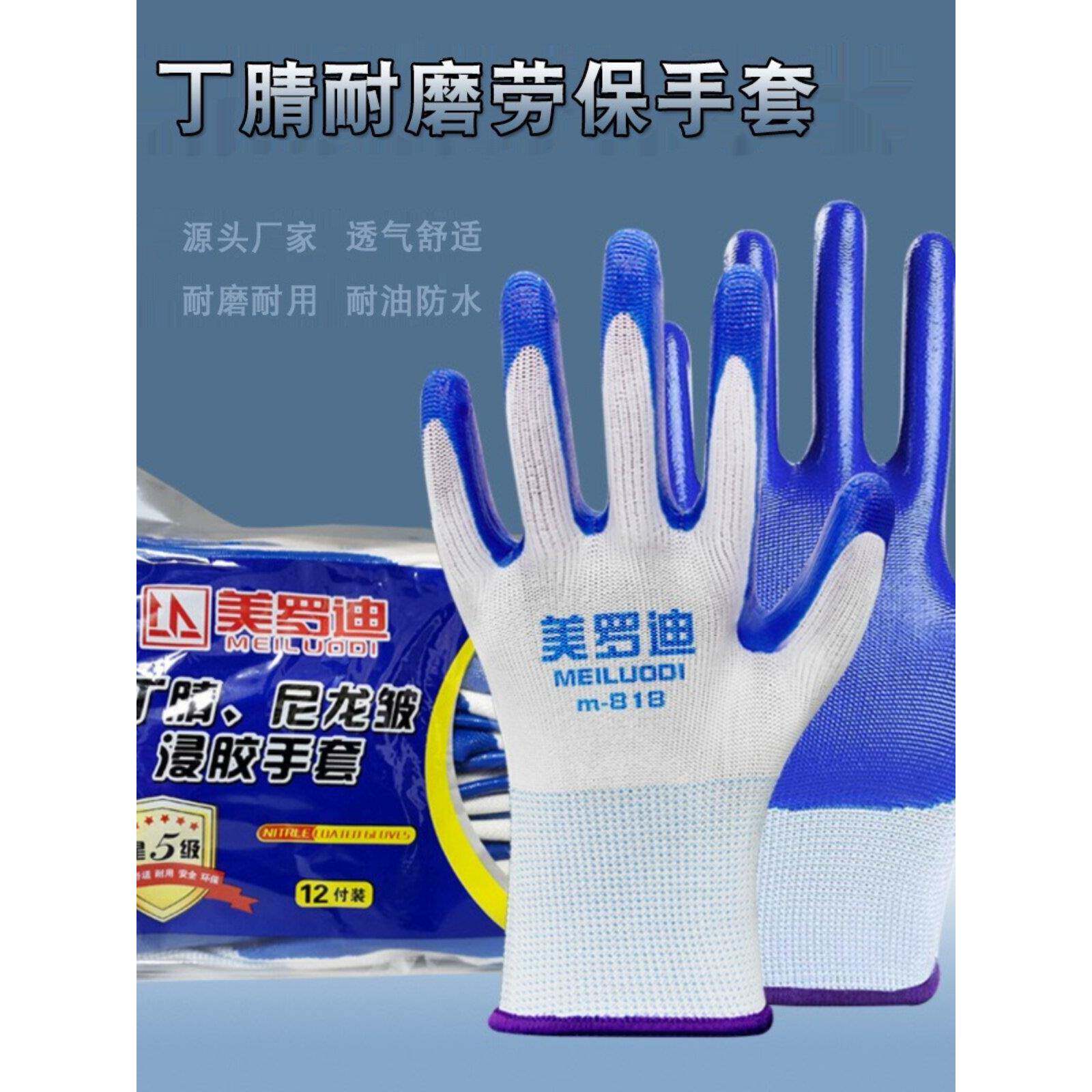 麦洛迪M818丁腈乳胶手套劳动防护加厚耐磨防滑防切机汽车维修物流