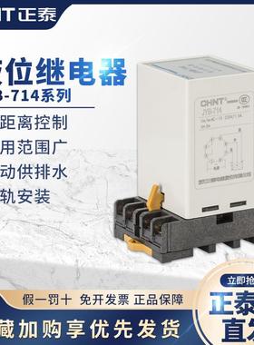 正泰液位继电器开关jyb-714B家用220v自动水位控制器水箱感应380v