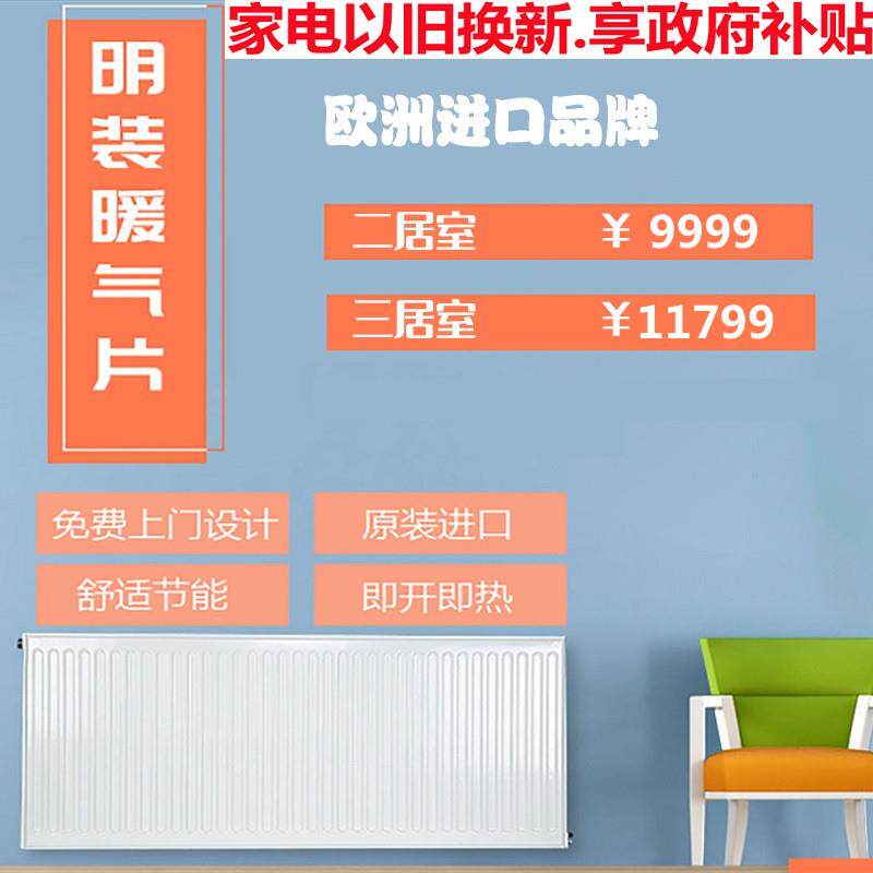 成都全屋壁挂暖气片家用水暖散热器钢制天然气散热片墙暖采暖系统