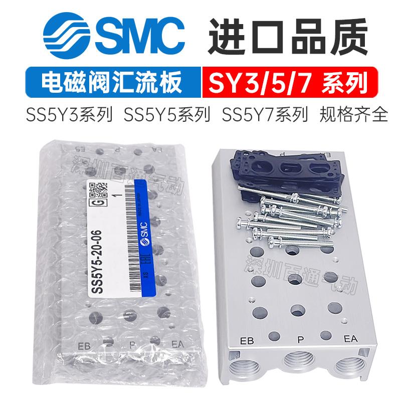 SMC汇流板SS5Y5/7-SS5Y3-20-02/03/04/05/06/07/08/9电磁气阀底座