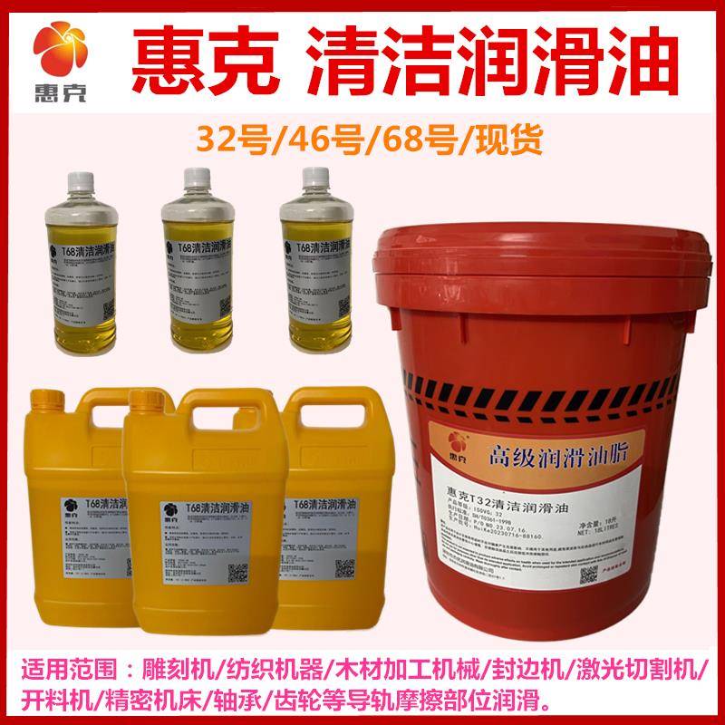 惠克清洁润滑油68号32# 木工机械 轨道 导轨润滑机油封边机雕刻机