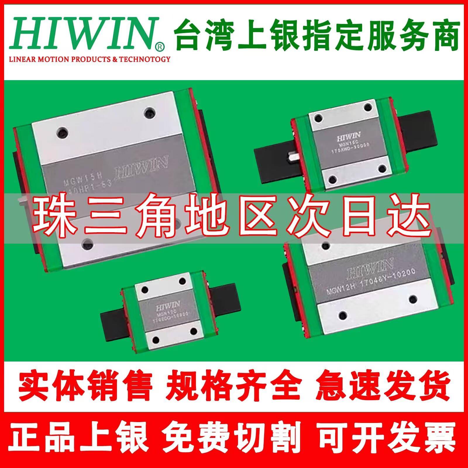HIWIN台湾上银微型直线导轨滑块MGN7C/9C/12C/MGW12H/15H线性滑轨