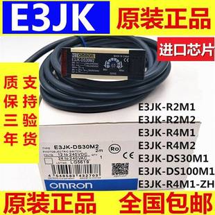 正品 E3JK 欧姆龙光电开关E3JK DS30M2 R4M1R4M2传感器 DS30M1 原装