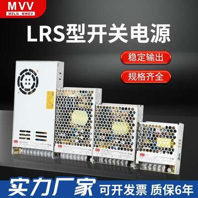 明纬LRS开关电源AC220V变DC直流24v12v50W100W200W350W变压器