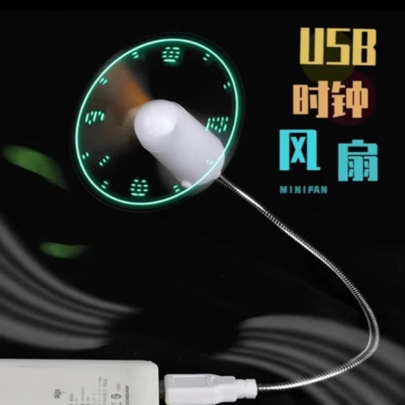 新升级USB仿时钟风扇led发光数显小风扇时尚创意迷你小型电脑直插