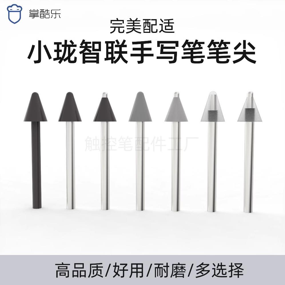 适用荣耀亲选小珑智联手写笔替换原配笔尖平板手写笔针管改造笔头