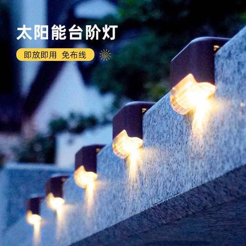 太阳能户外庭院灯楼梯壁灯7字阶梯灯台阶灯LED围墙引路灯花园防水