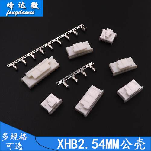 XHB带锁扣胶壳间距2.54mm公壳连接器2p3p4p5p6p8p10P接线端子插头