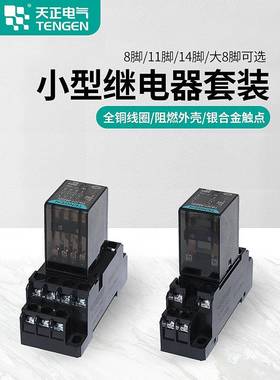 天正TGJC1小型中间电磁继电器开关交流220直流24V八8脚14脚接触器