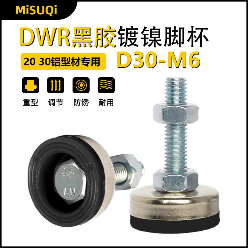 20 30铝挤型材料专用D30黑胶镀镍家俱脚垫M6桌子增高支撑调节脚杯