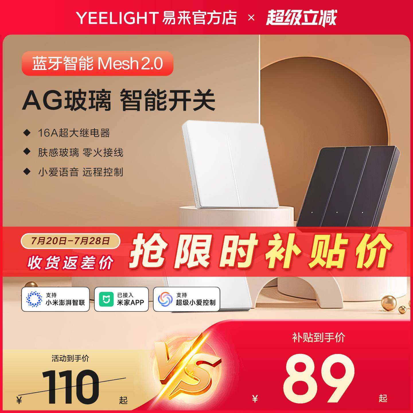 yeelight易来智能开关AG玻璃Mesh2.0零火无线双开关远程已接入米