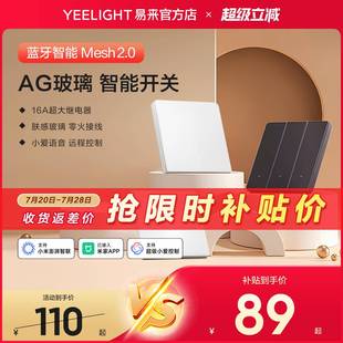 yeelight易来智能开关AG玻璃Mesh2.0零火无线双开关远程已接入米