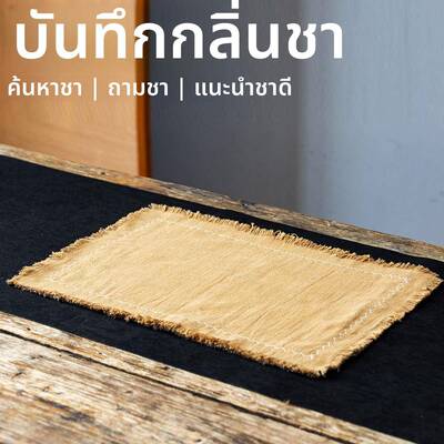 茶香记苎麻须边双面餐垫茶席垫45*30cm两色可选茶道零配桌布垫子