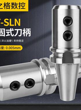 数控侧固式刀柄BT30/40/50-SLN16/20/24/25/32/40U钻暴力钻刀柄