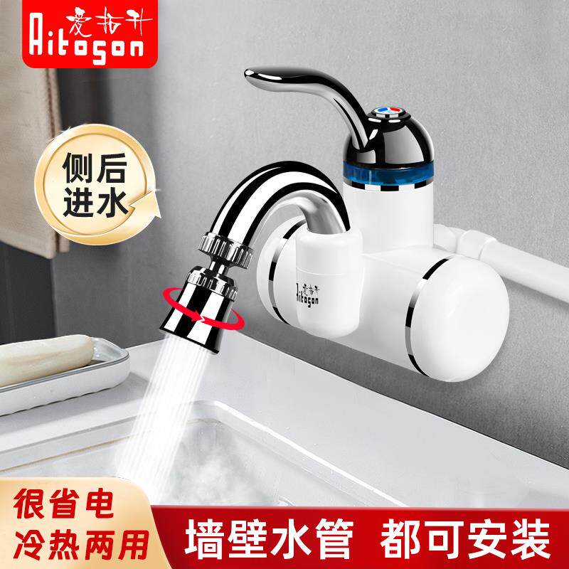 电热水龙头侧后进水厨房家用化妆室洗手盆冷热双用水龙头加热速热