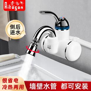电热水龙头侧后进水厨房家用化妆室洗手盆冷热双用水龙头加热速热