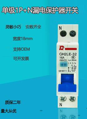 Dz30系列断路器超薄Idpna集成单片1P带漏电保护器空气开关