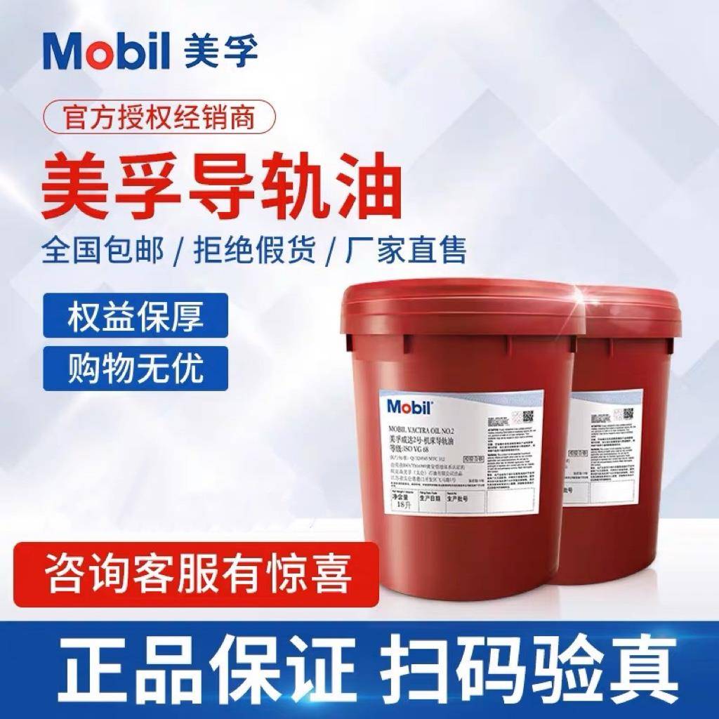 美孚威达2 1 3 4号机床导轨油32 46 68威格力1405 1409电梯导轨油