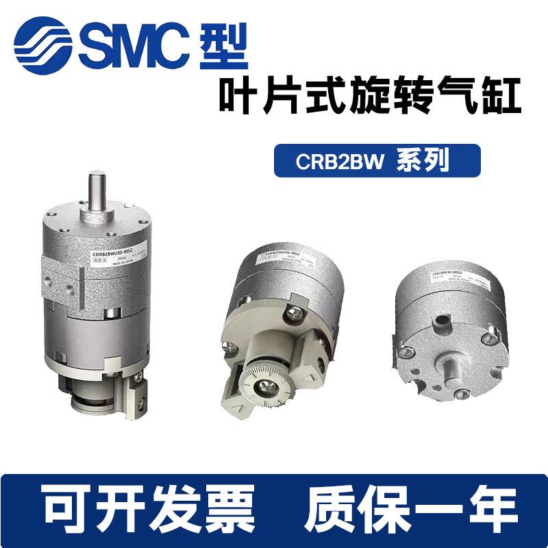 SMC型旋转叶片气缸CRB2BW30-90/CDRB2BW20-180S-10-15-40-270SZ