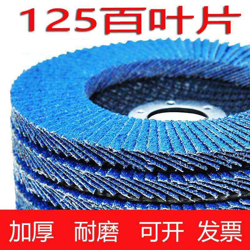 工业级125百叶片加厚打磨片百叶轮木材金属不锈钢砂轮片耐用磨片