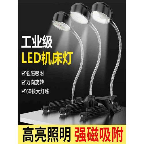 LED机床工作灯强磁座磁铁照明灯冲床车床机械设备工业台灯220v24v