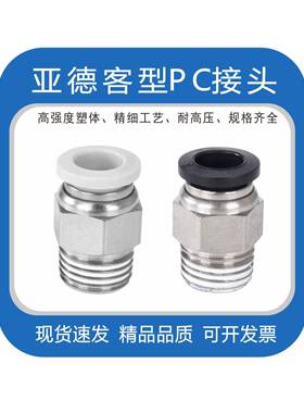 气管快速接头PC4-M5螺纹直通PC10-04快插PC802气嘴模具PC1203水嘴