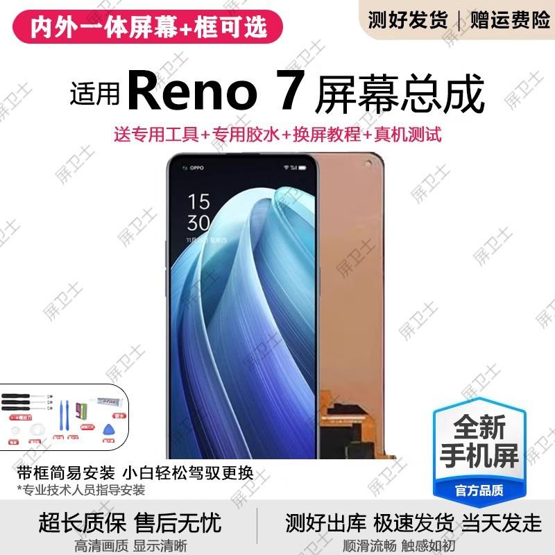 适用oppo reno7屏幕总成带框Reno7pro手机内外液晶显示屏OLED原装