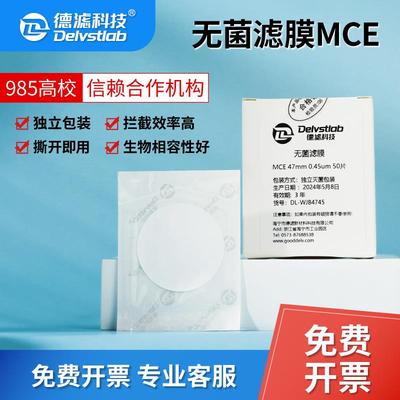 德滤水系无菌滤膜水样铜绿假单胞菌微生物大肠杆菌实验室菌种检测