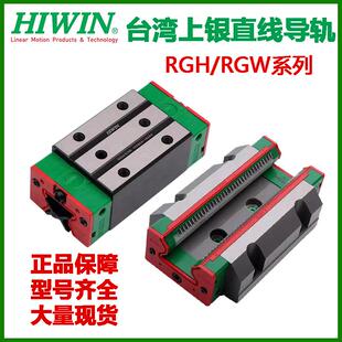 HIWIN台湾上银机床直线 线导轨滚柱滑块RGH/RGW25/30/35/45/55HAC