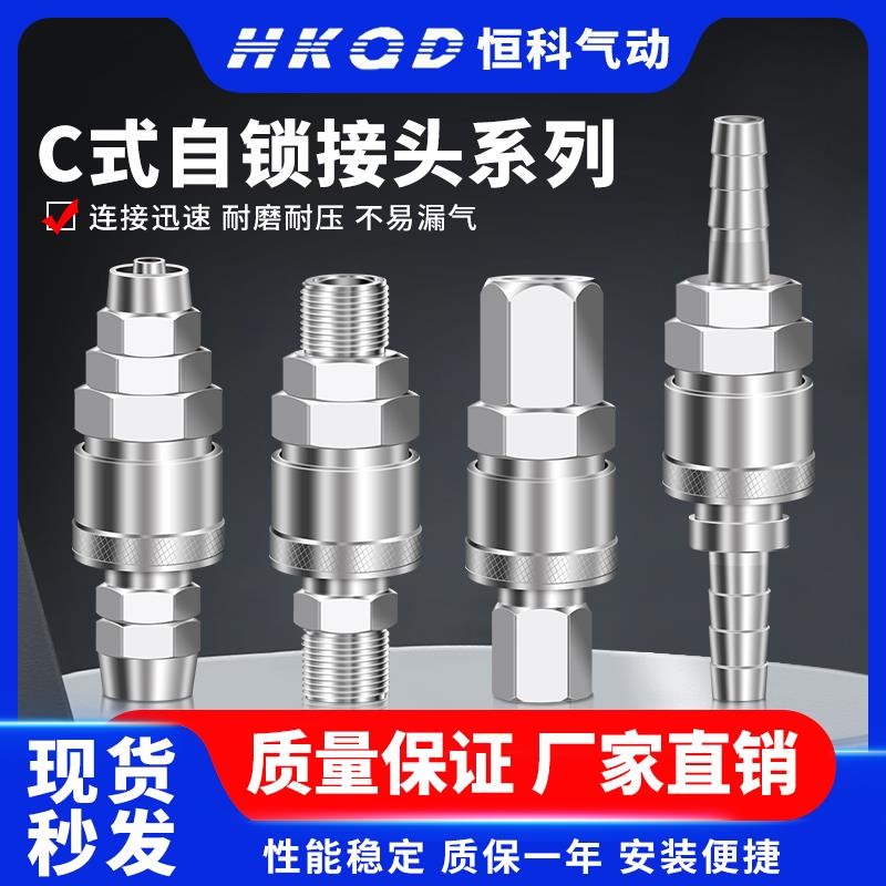 C式自锁快速接头气管快插汽气泵吹尘枪空压机公母快插型PP/PM/PF