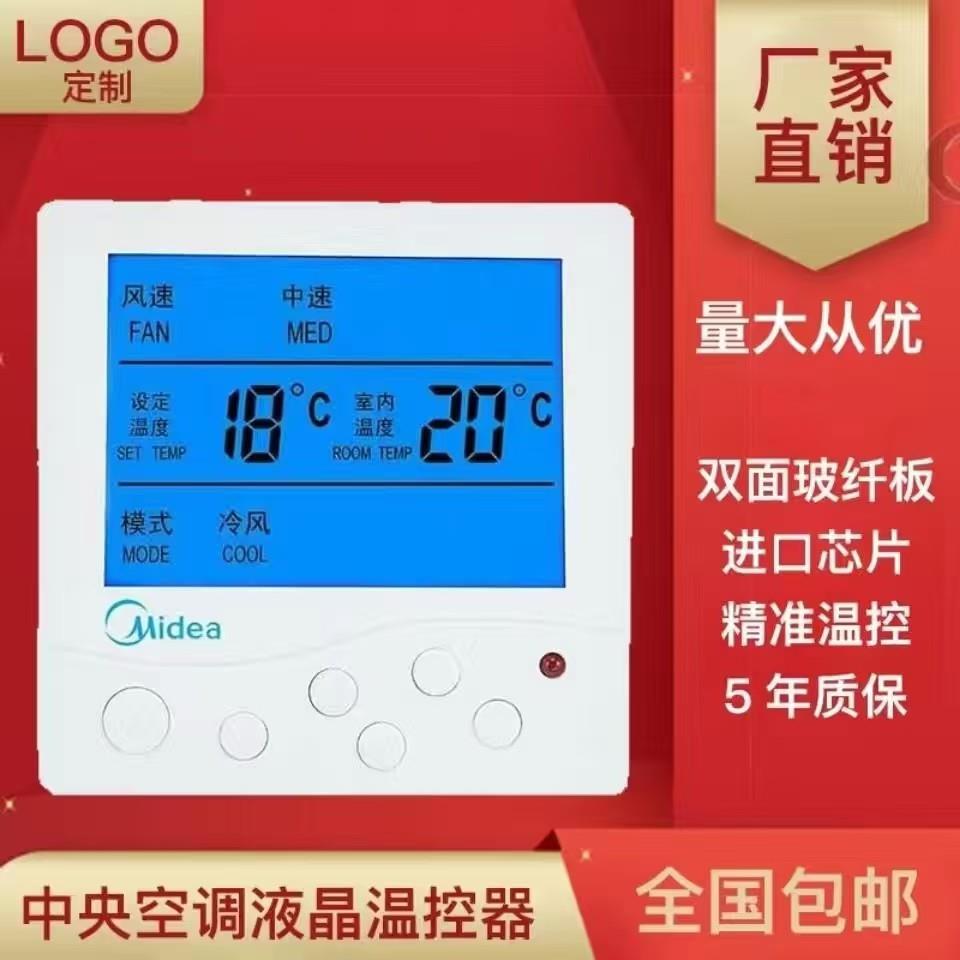 美的中央空调智能温控器水机风机盘管末端控制器，线控器三速开关
