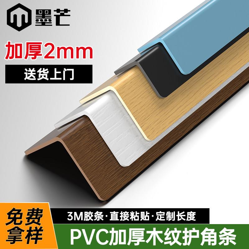pvc木纹护墙角免钉护角条瓷砖转角护角条包角防撞包边条客厅装饰