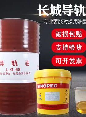 长城导轨油32号46号68号机械润滑油16L机床车床电梯专用170kg200L