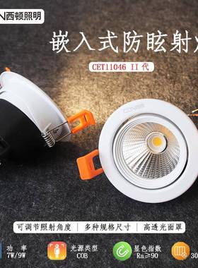 西顿照明LED射灯可调角CET11046C嵌入式11048C钻孔5.5 7.5 9.5cm
