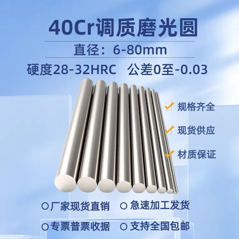 40Cr调质圆棒 40Cr调质研磨光圆 圆钢 光轴 40Cr磨光圆 冷拉光圆