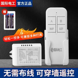 无线遥控器开关家用220V照明吸顶加装控制灯控电灯灯具单多路模块