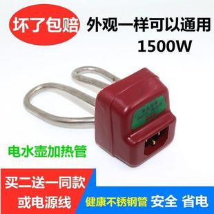 水壶加热芯买 不锈钢电热水壶配件快煮壶加热管1500W 二赠一 包邮