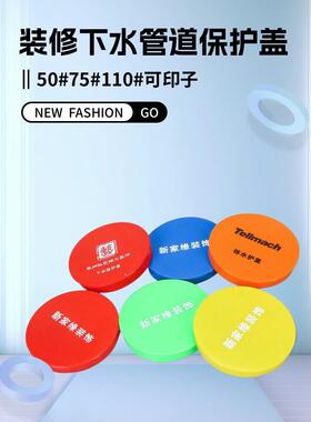 装修下水管道保护盖施工地塑料pvc管道管堵50/75/110管道盖帽定制