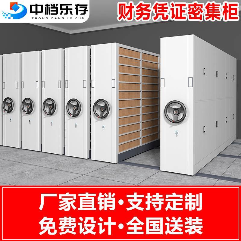 财务凭证密集柜档案室手动密集柜电动文件柜移动资料架智能病案柜