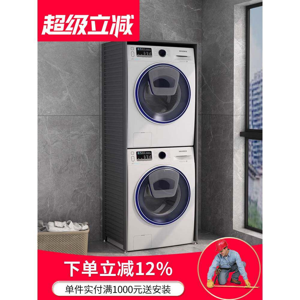 空间铝洗衣烘干机配套柜套装集成柜浴室柜阳台堆叠户外防护罩定制