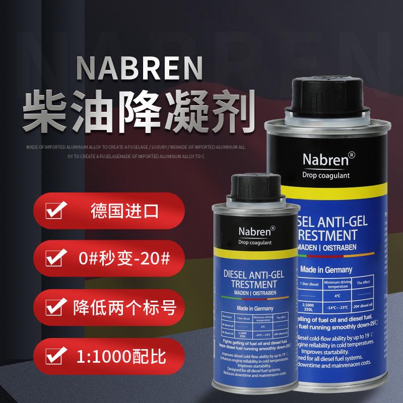 进口柴油降凝剂防凝剂抗凝剂货车抗凝0号直变-20号厂家发货可开票